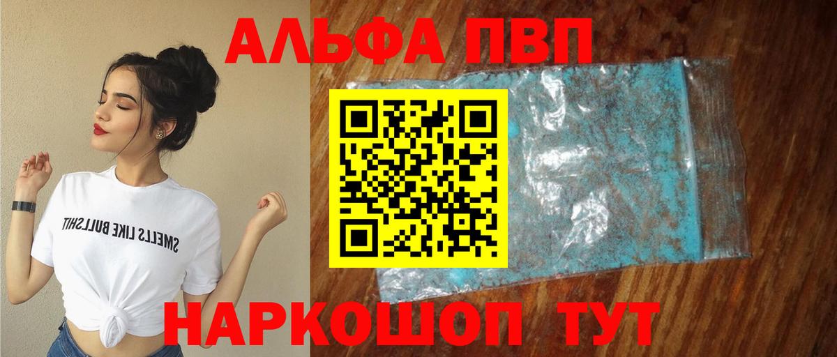 Alpha-PVP кристаллы Владикавказ
