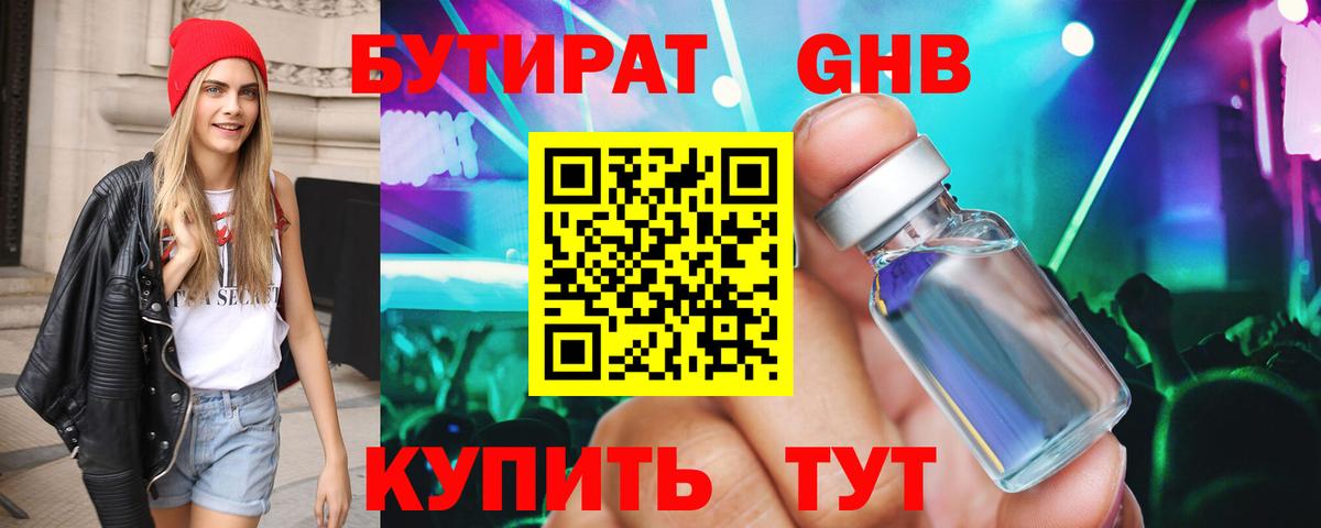 Владикавказ  Бутират оксибутират  Вход с VPN 