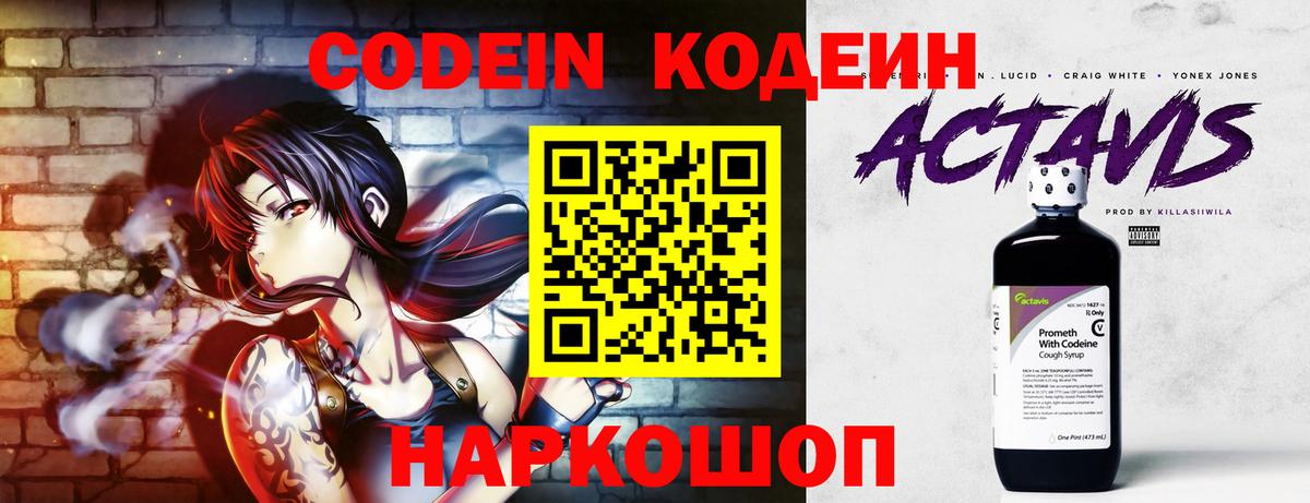 Владикавказ  Codein Purple Drank  Вход с VPN  Кодеин Purple Drank 