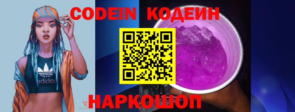 Кодеин напиток Lean (лин)  Владикавказ 