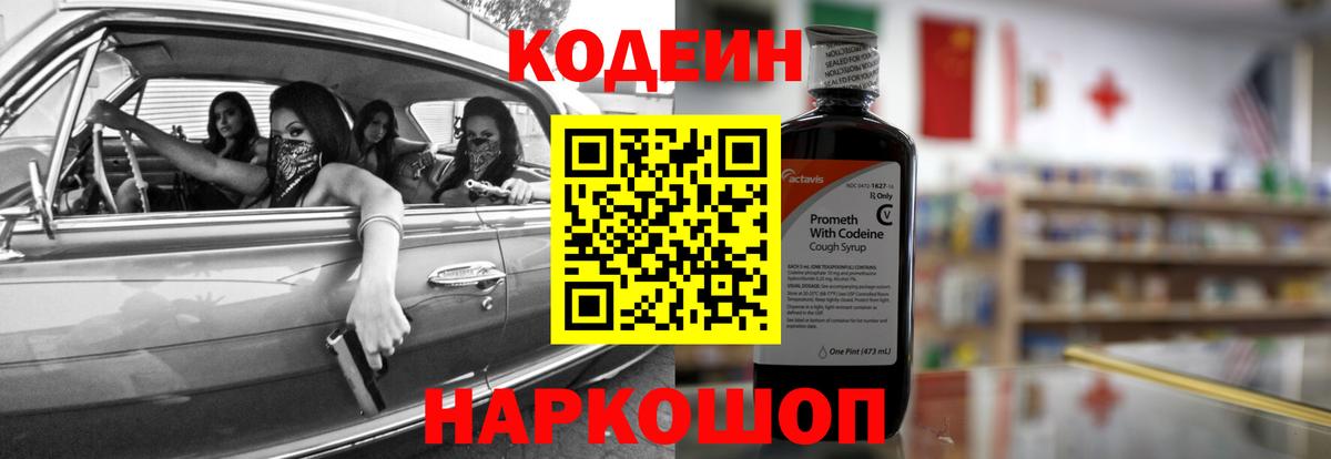 Кодеиновый сироп Lean Purple Drank Владикавказ