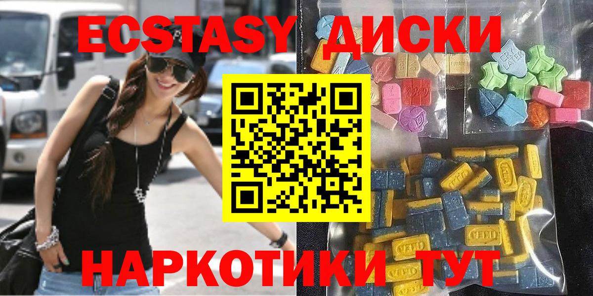 ЭКСТАЗИ 250 мг Владикавказ