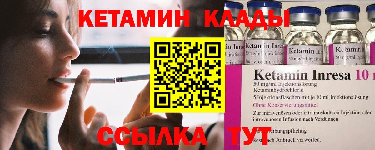 КЕТАМИН VHQ  Вход с VPN  Владикавказ 